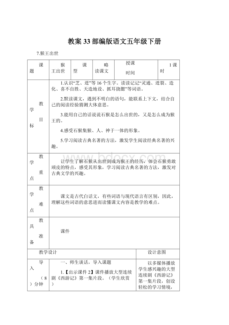 教案 33部编版语文五年级下册.docx_第1页