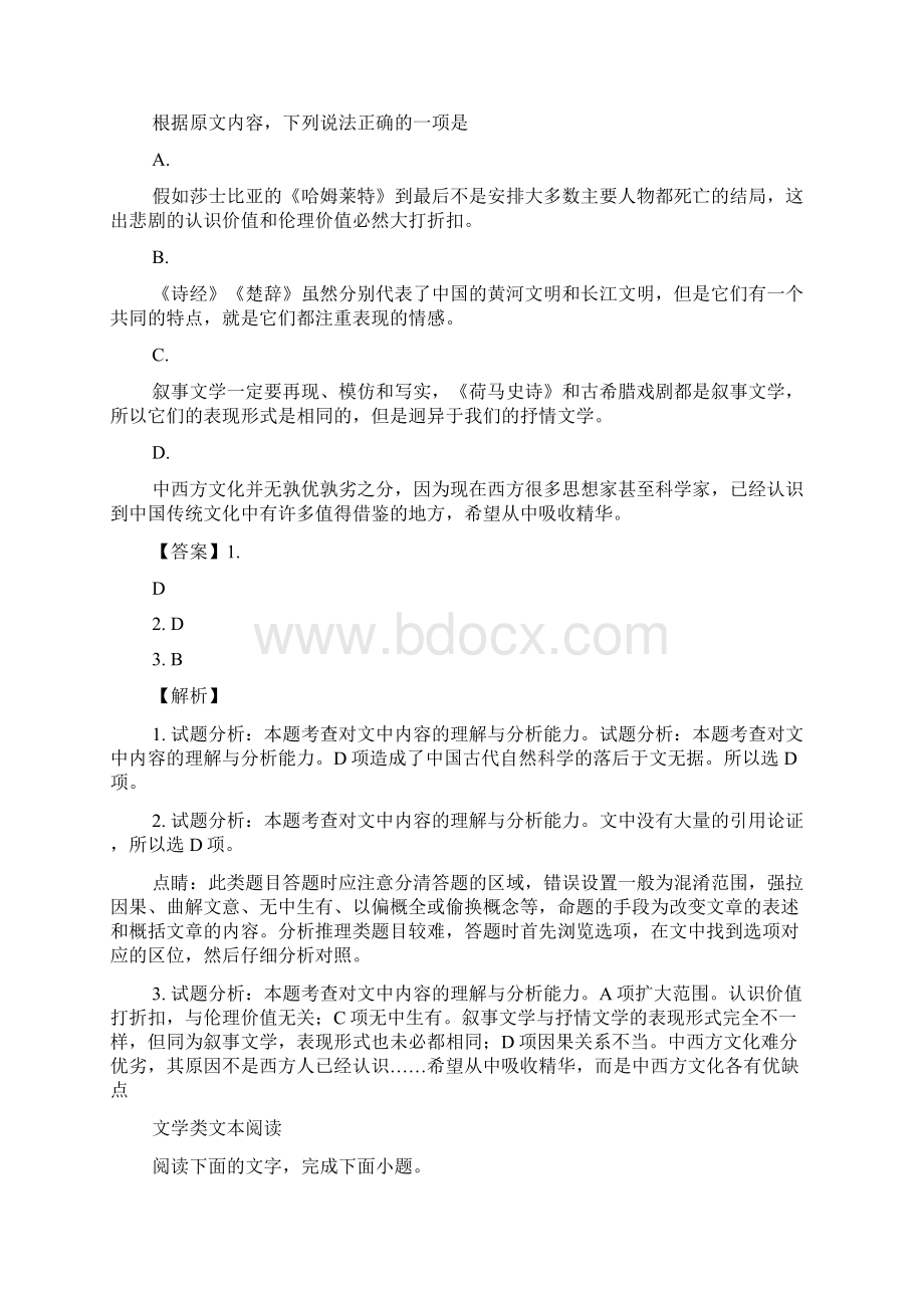 山东省德州市届高三上学期期中语文试题.docx_第3页