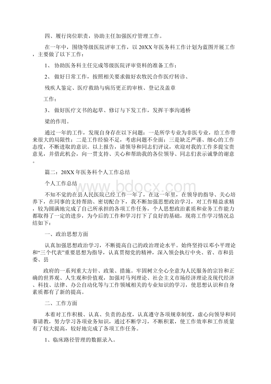 医院医务科干事工作总结.docx_第2页