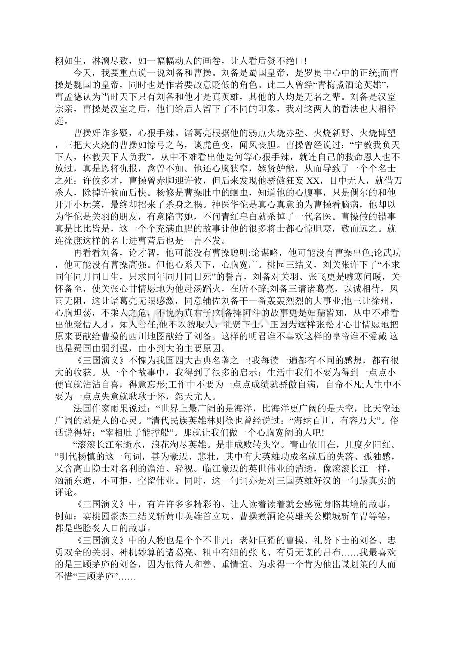 三国演义读后感1500字以上Word下载.docx_第2页