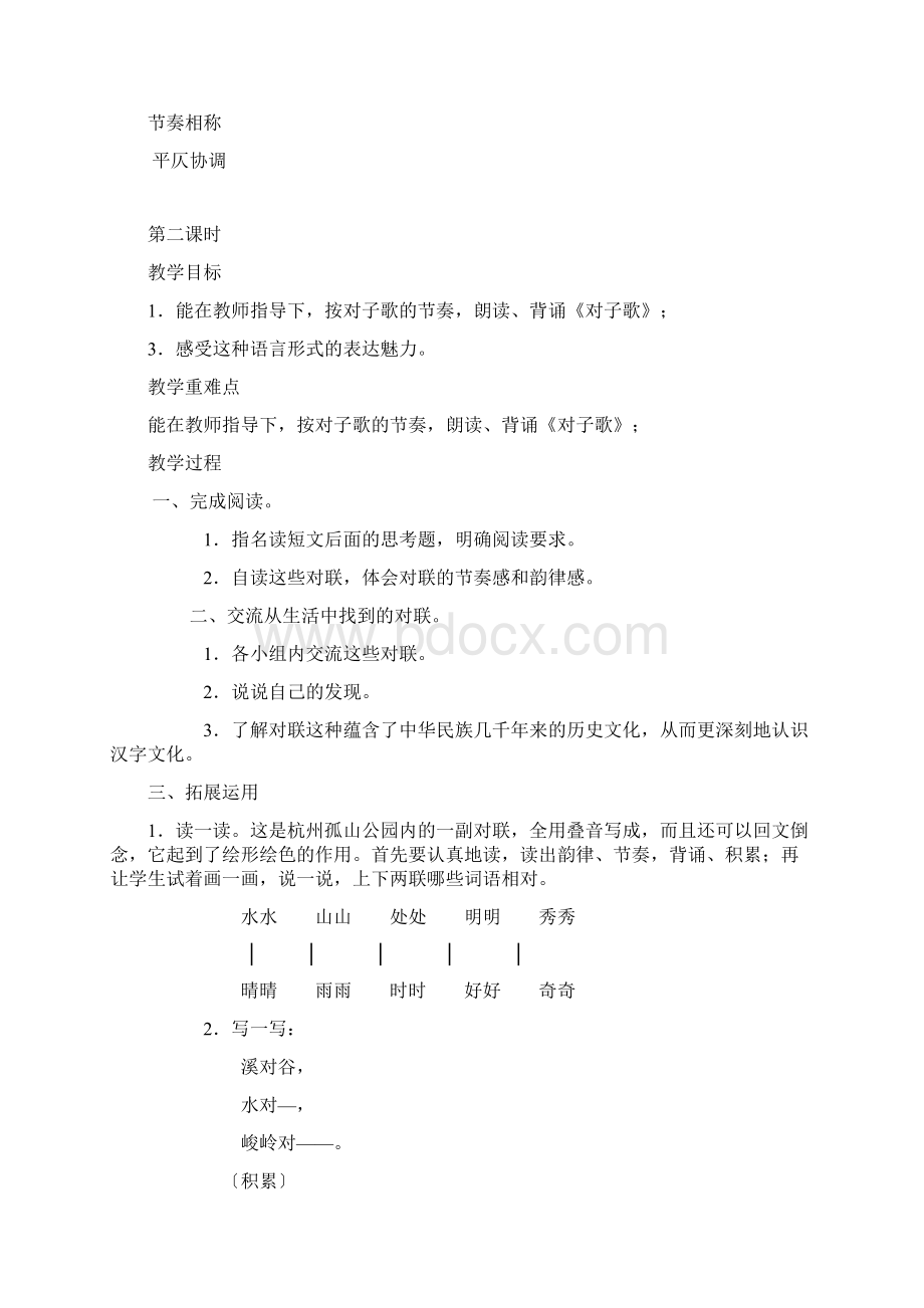 强烈推荐长春版小学五年级语文下册全册教案已改.docx_第3页