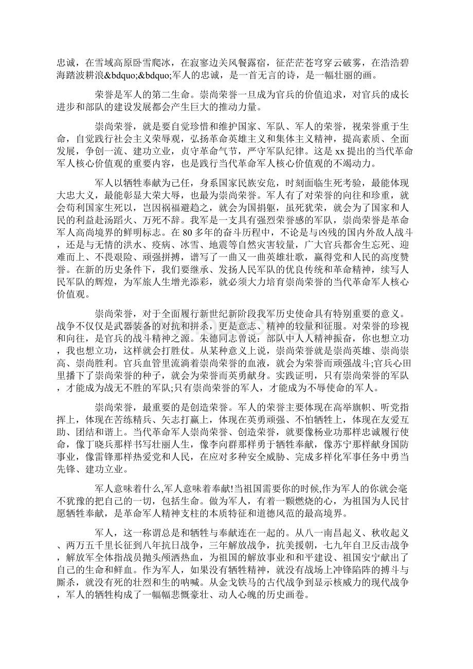 优秀部队演讲稿范文标准版Word文档格式.docx_第3页