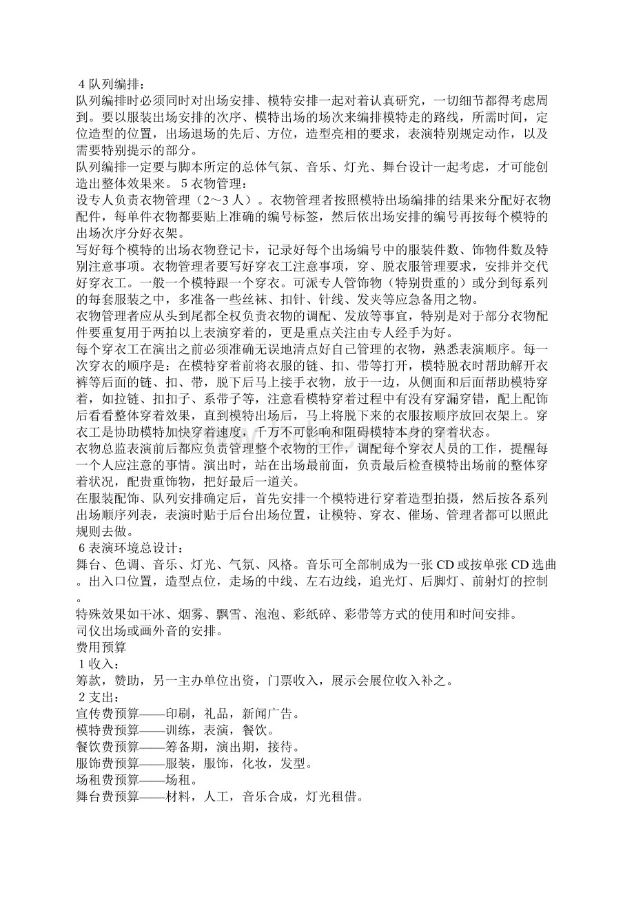 时装秀流程优秀活动策划方案.docx_第2页