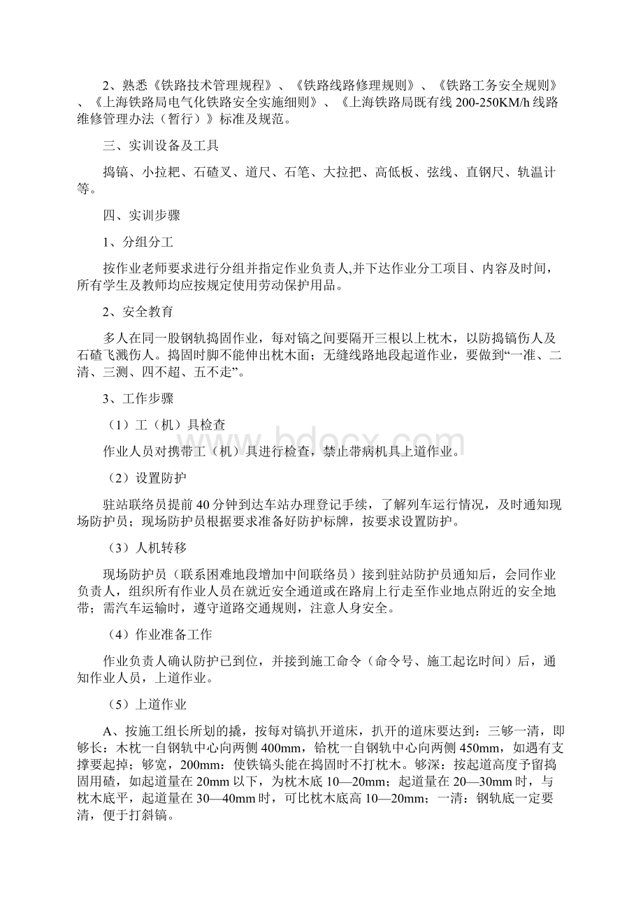 轨道维修与养护实训指导书高峰汇总.docx_第2页