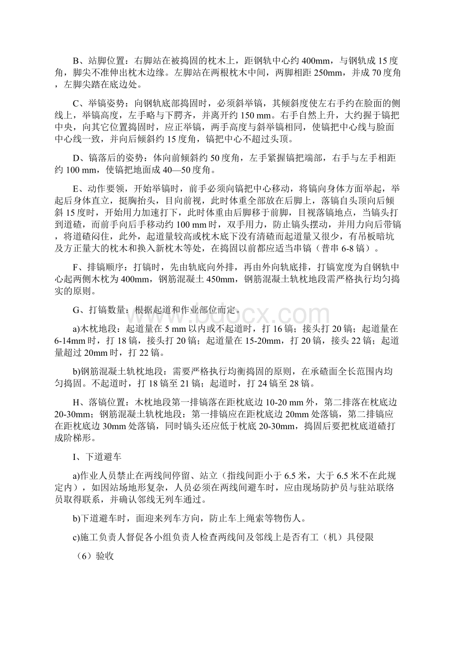 轨道维修与养护实训指导书高峰汇总.docx_第3页