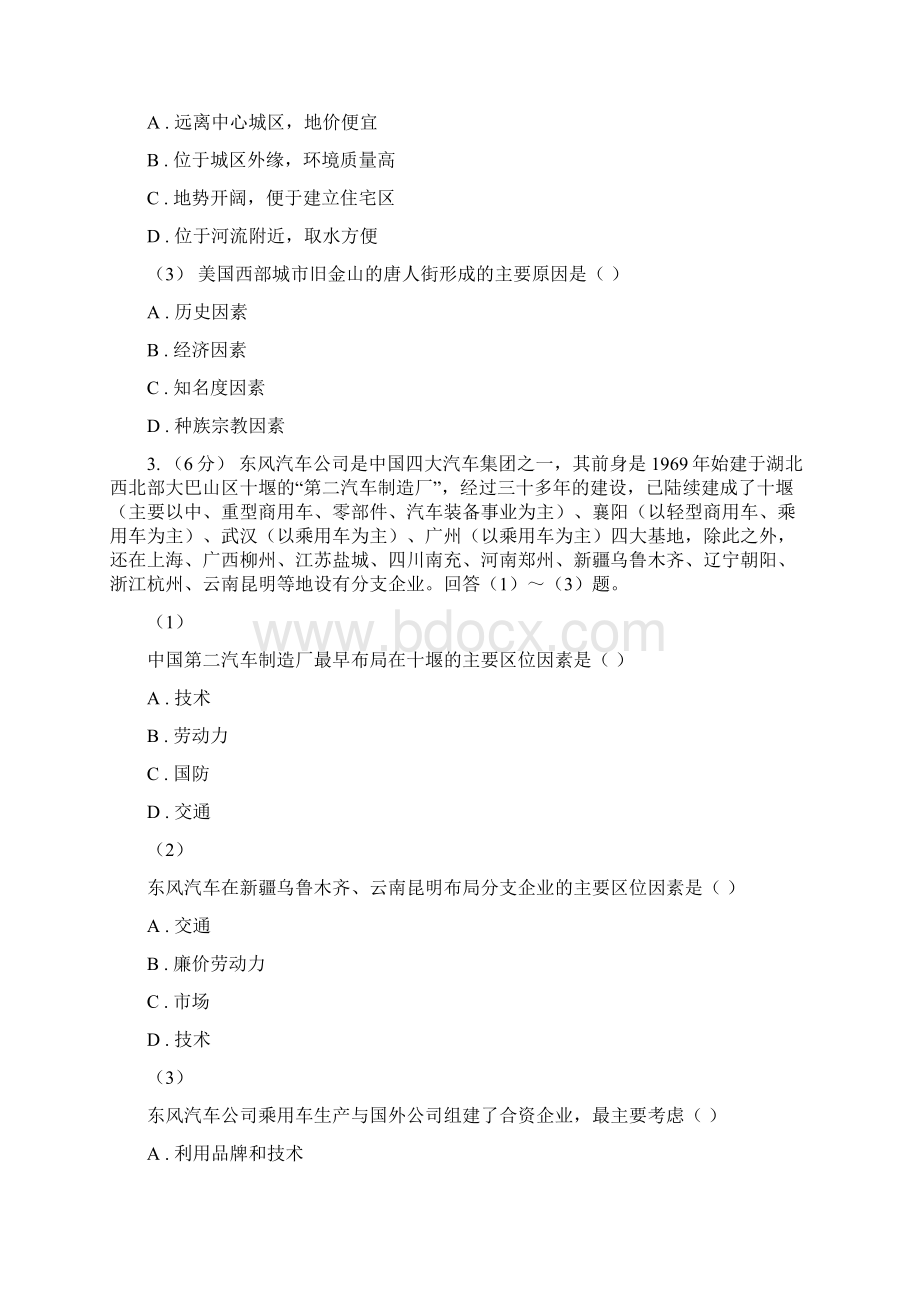 广东省中山市高二下学期期中考试地理试题.docx_第2页