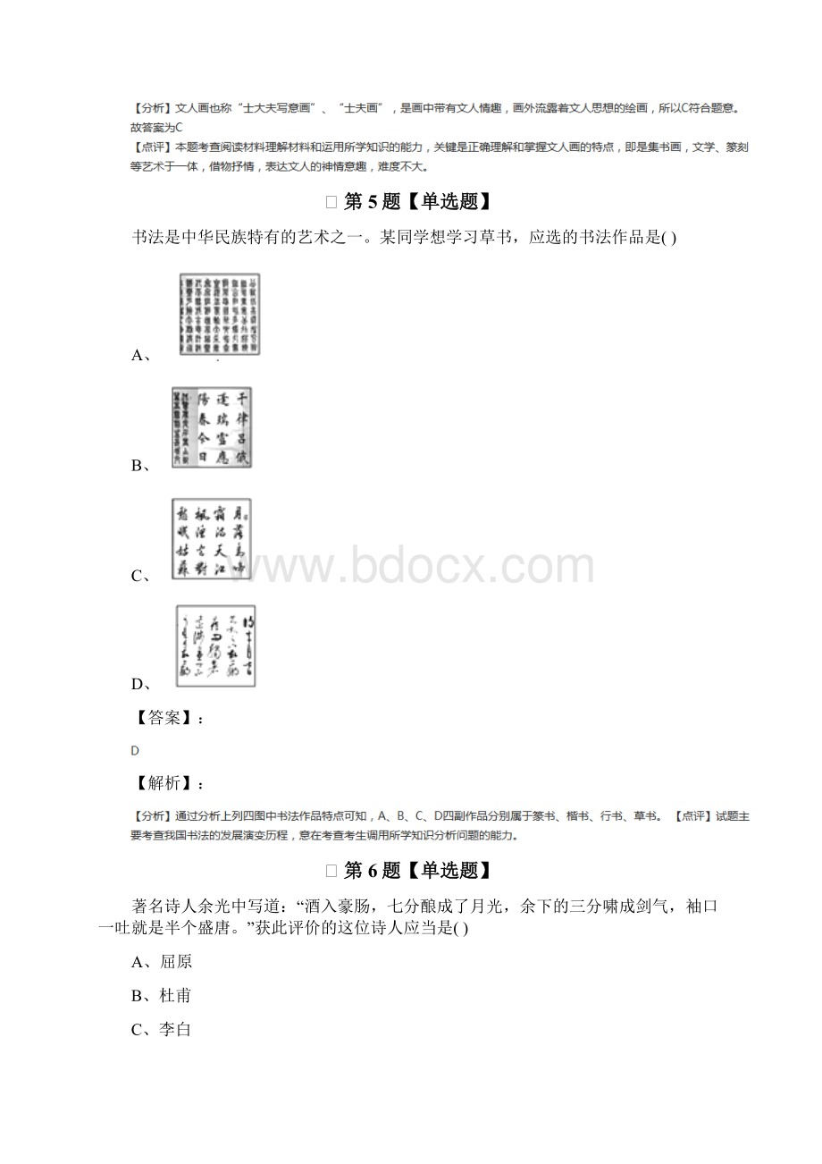 历史必修3 文化发展历程第二单元中国古代文艺长廊岳麓版课后辅导练习Word格式文档下载.docx_第3页