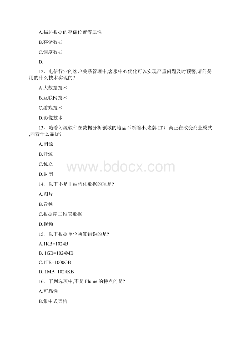 探索大数据和人工智能最全试题.docx_第3页