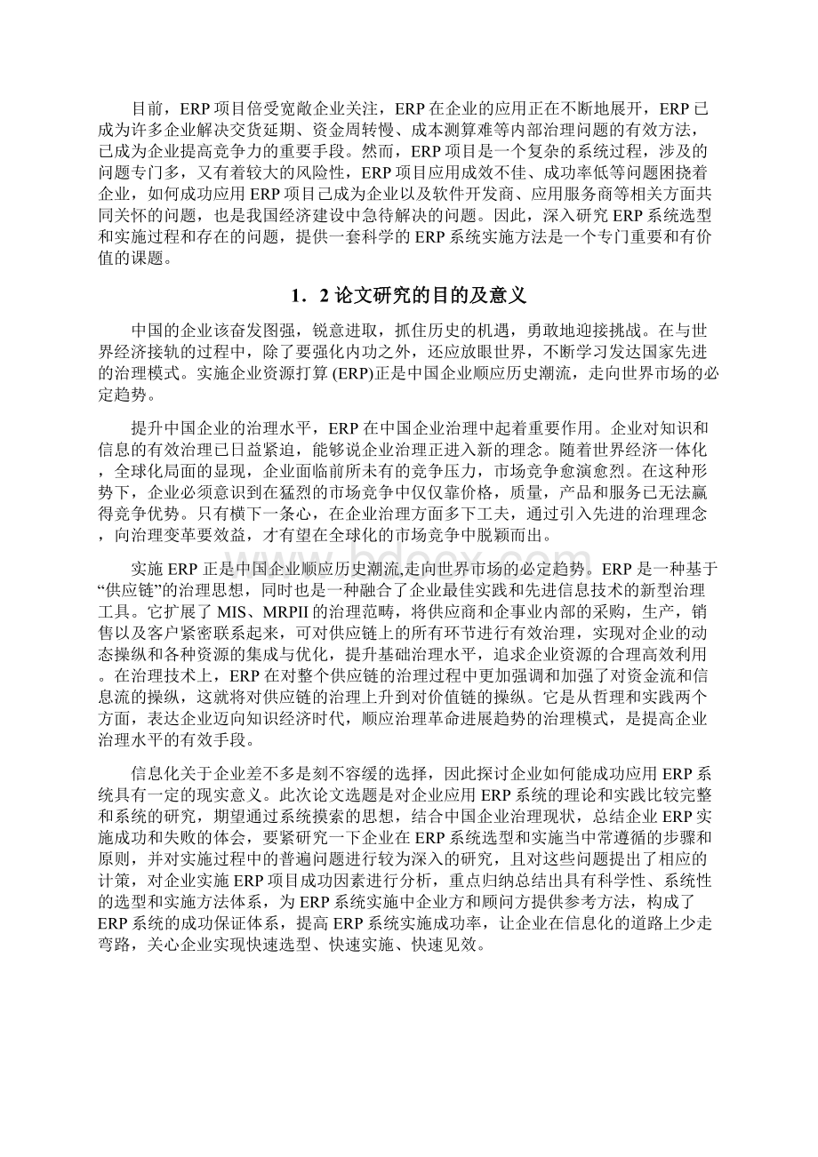 ERP系统在企业中的应用.docx_第3页