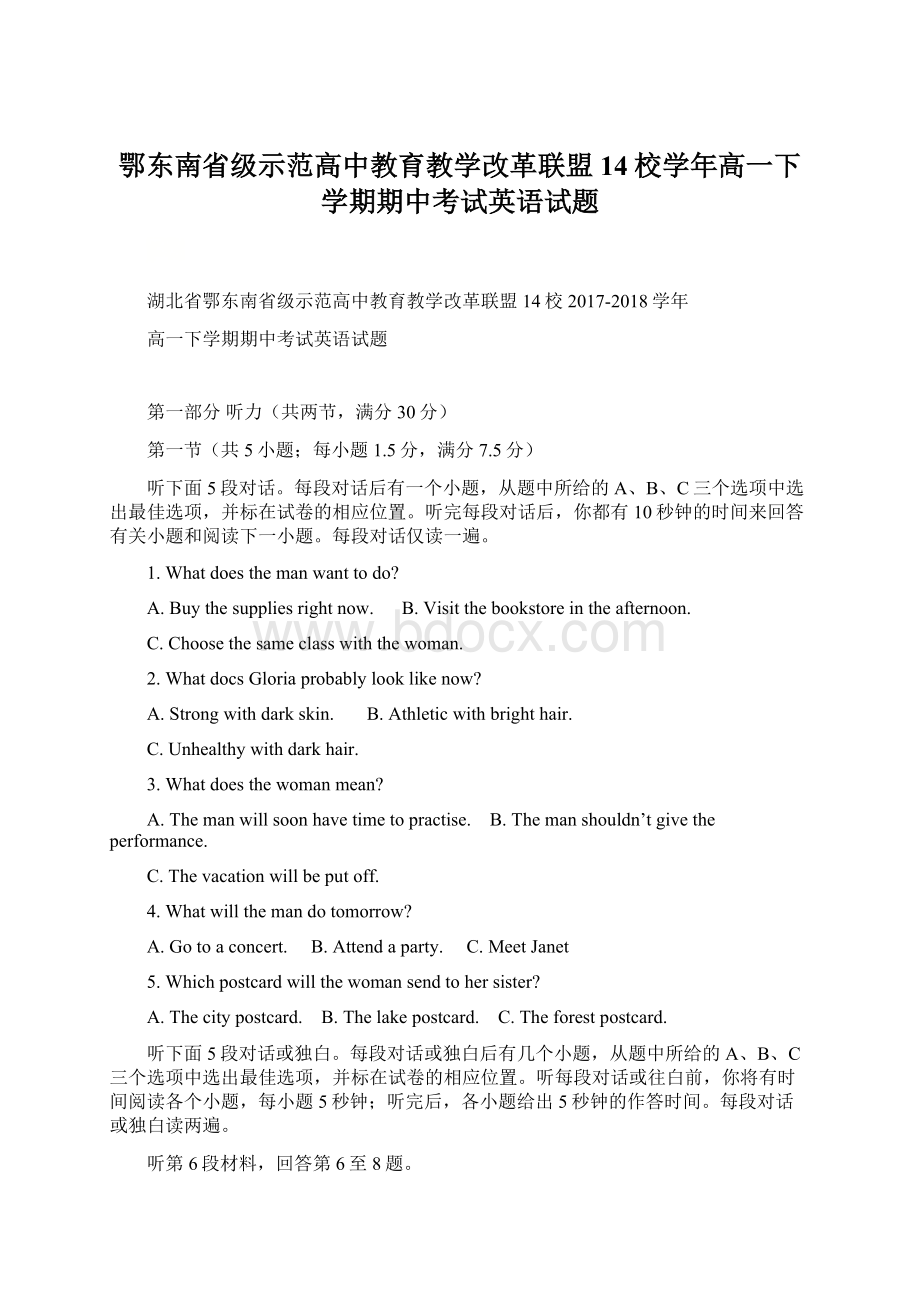 鄂东南省级示范高中教育教学改革联盟14校学年高一下学期期中考试英语试题Word格式文档下载.docx_第1页