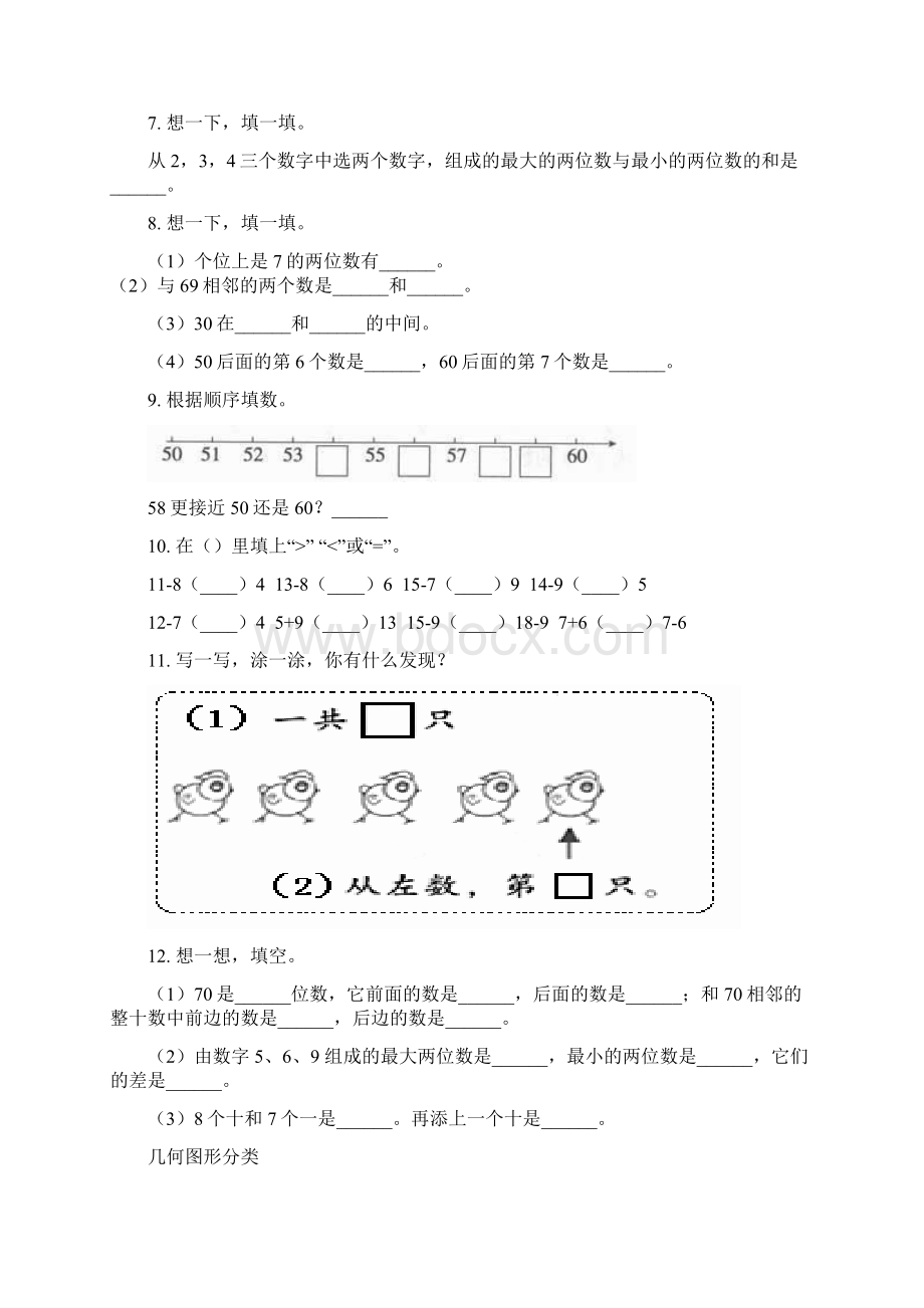 一年级下学期数学期中知识点分类整理复习必考题青岛版.docx_第2页