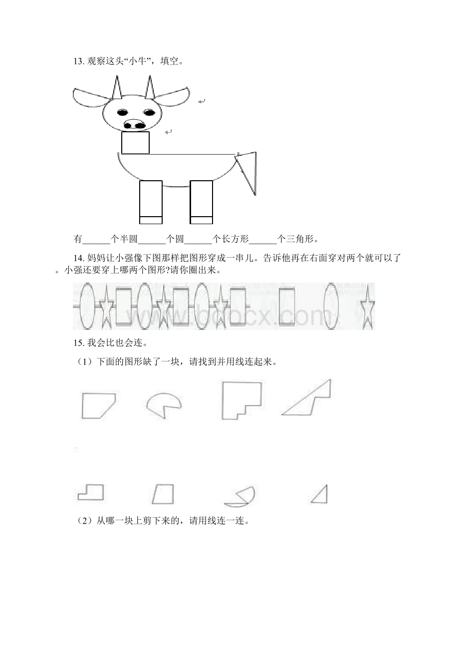 一年级下学期数学期中知识点分类整理复习必考题青岛版.docx_第3页