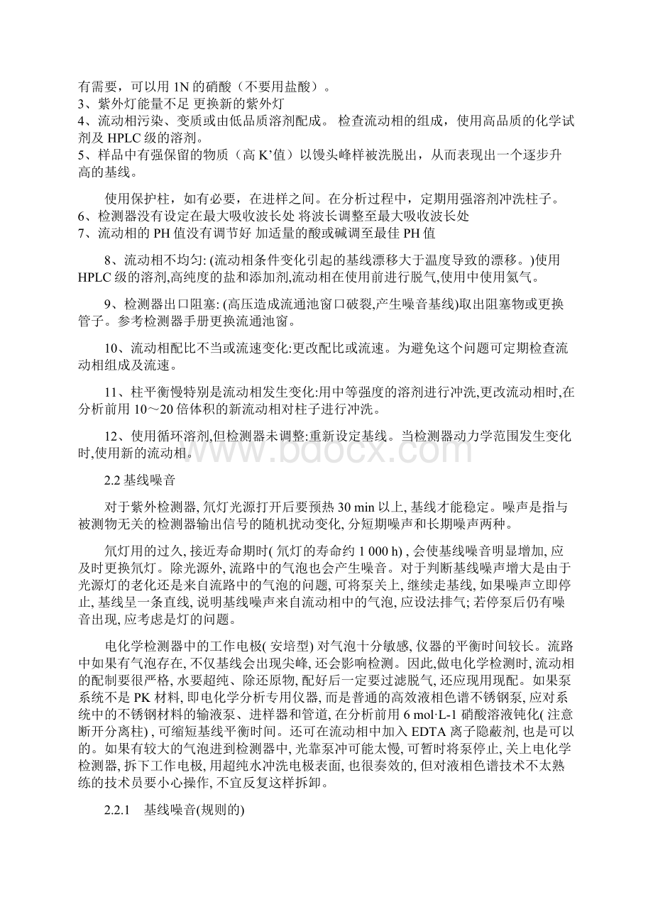 高效液相常见问题及解决Word文档格式.docx_第3页