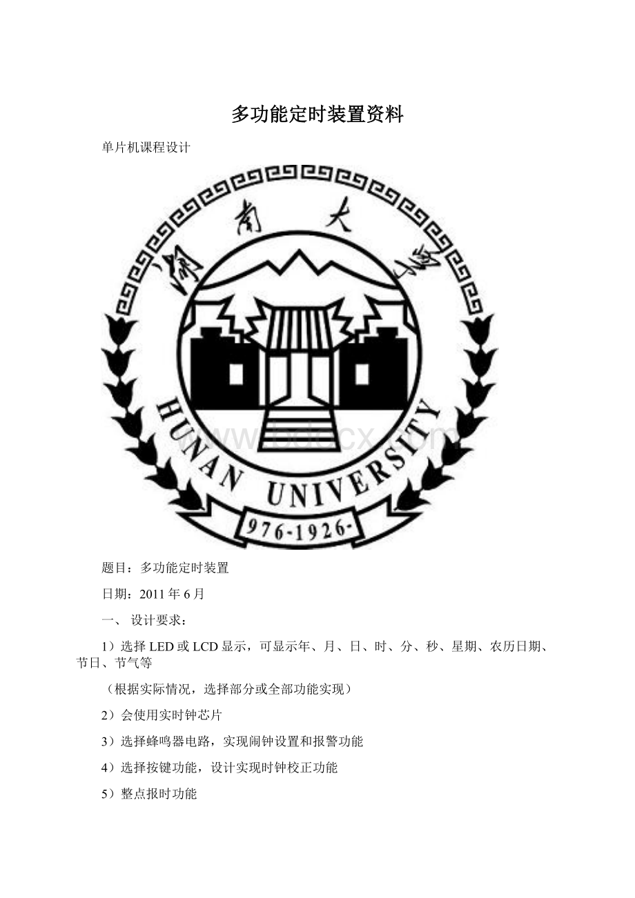 多功能定时装置资料.docx