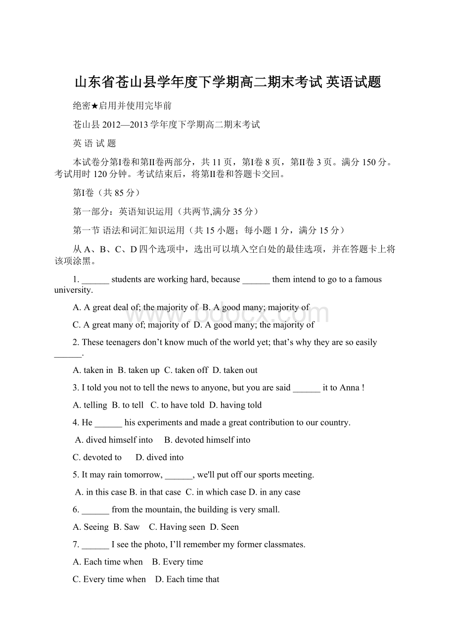 山东省苍山县学年度下学期高二期末考试 英语试题.docx_第1页