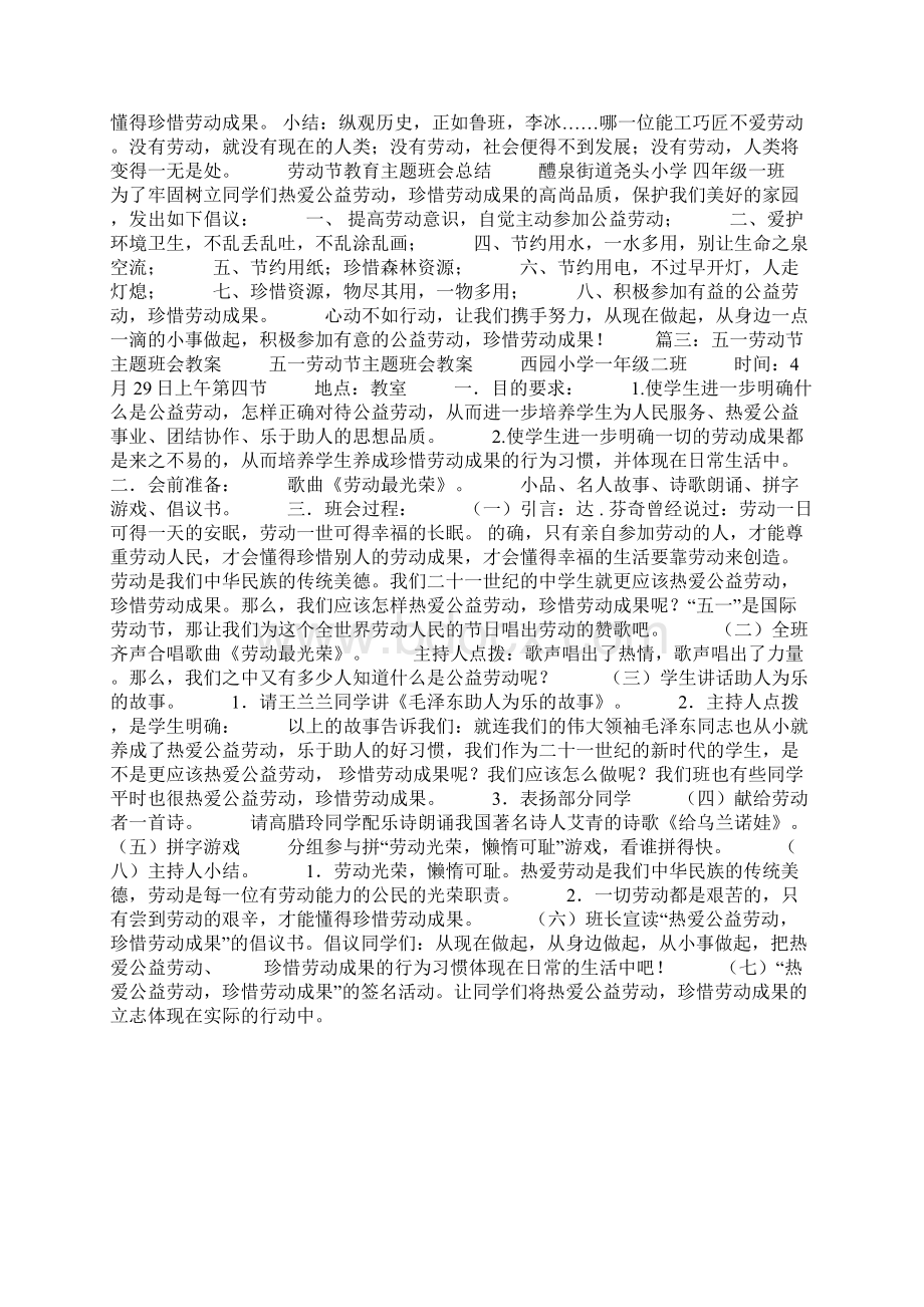 五一劳动节主题班会教案.docx_第2页