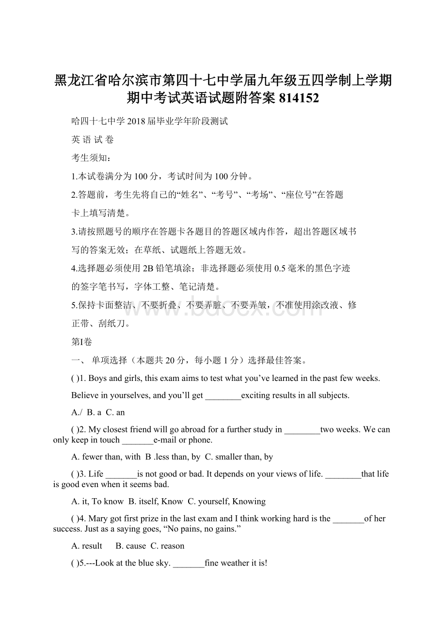 黑龙江省哈尔滨市第四十七中学届九年级五四学制上学期期中考试英语试题附答案814152.docx