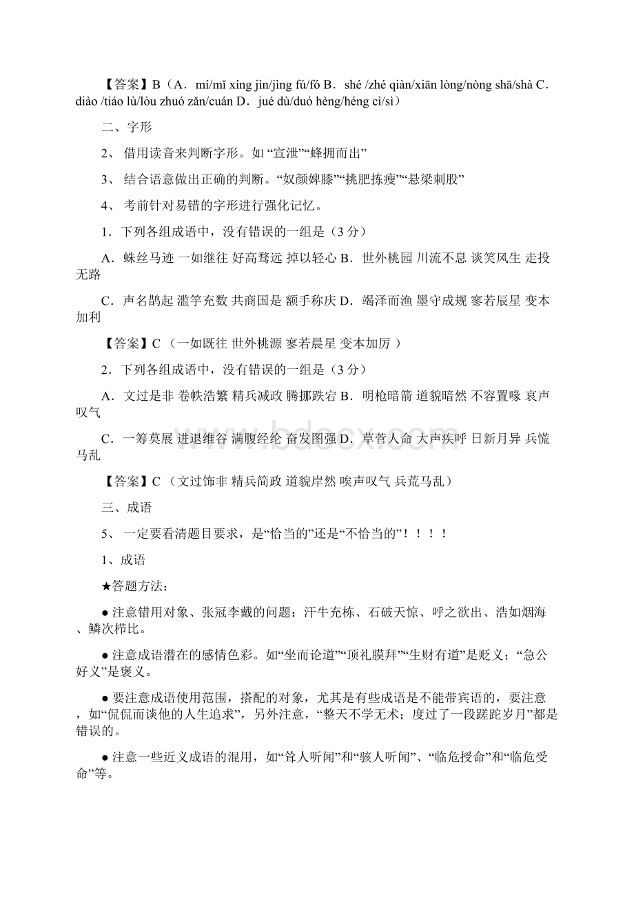 高考语文做题指导Word文件下载.docx_第2页