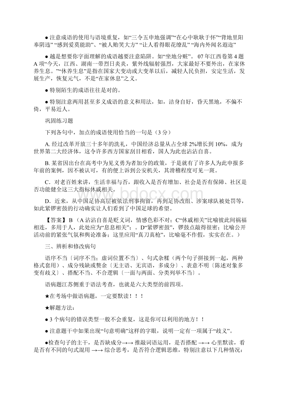 高考语文做题指导Word文件下载.docx_第3页