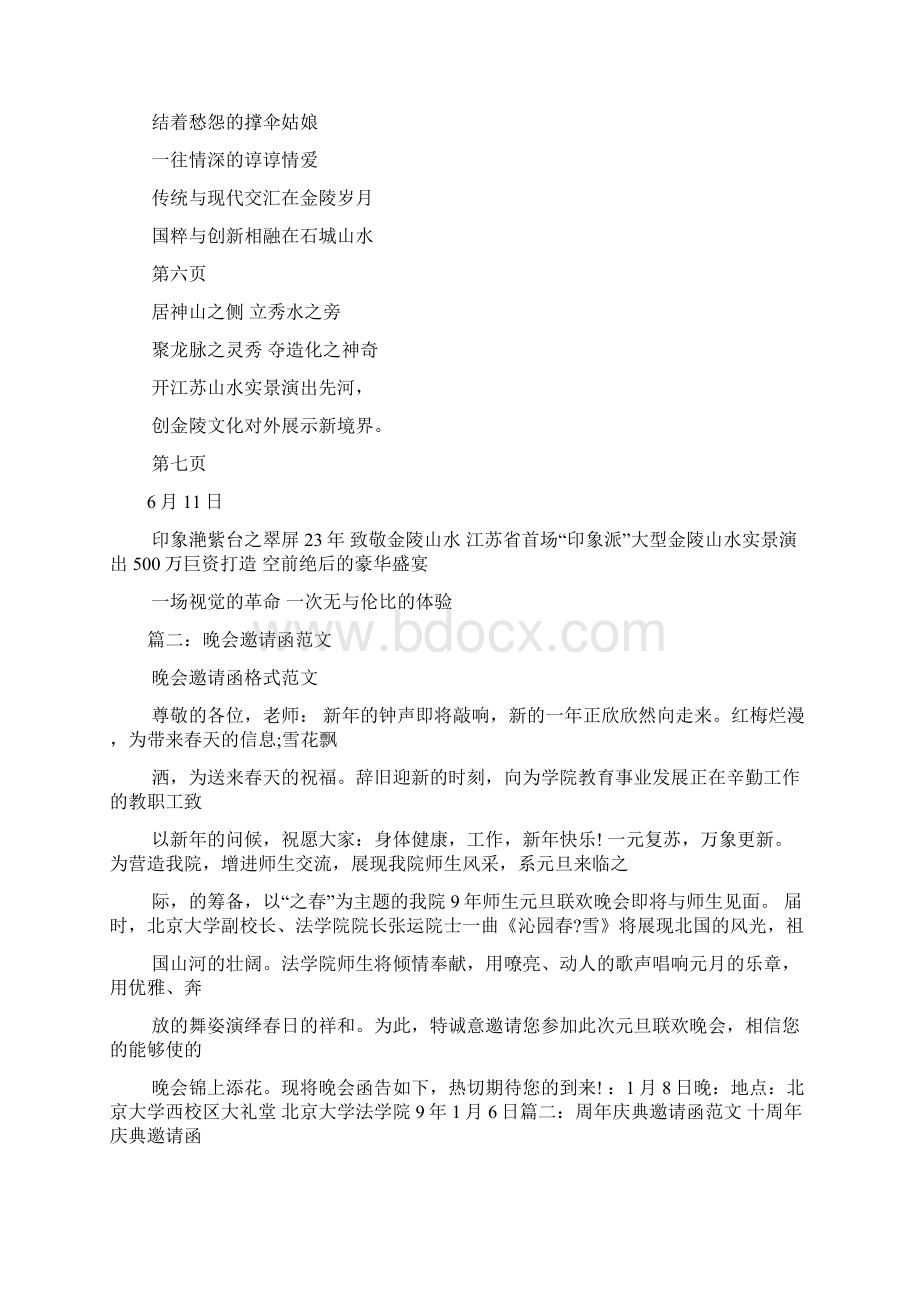 仪式邀请函文案Word格式.docx_第2页