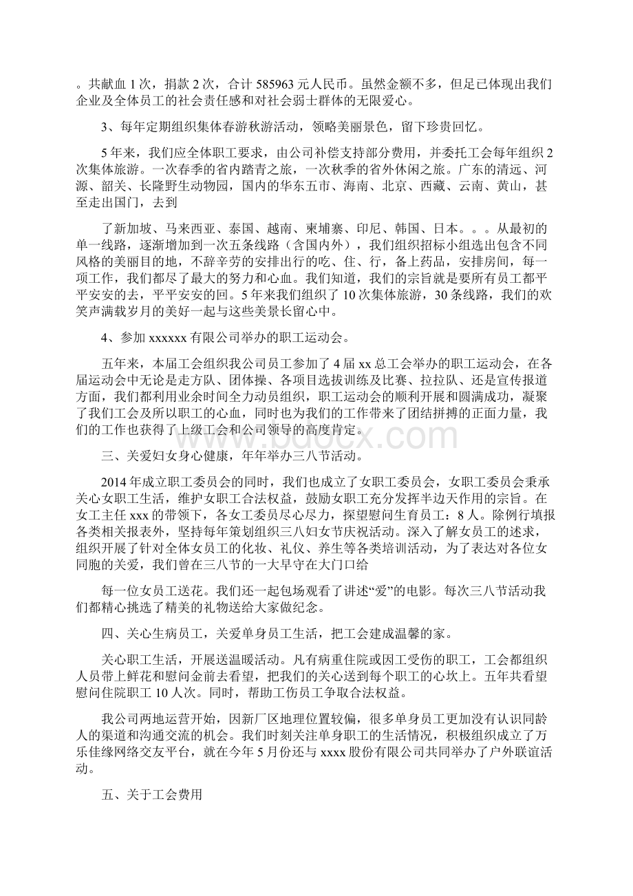 企业工会主席述职工作报告精选多篇.docx_第2页