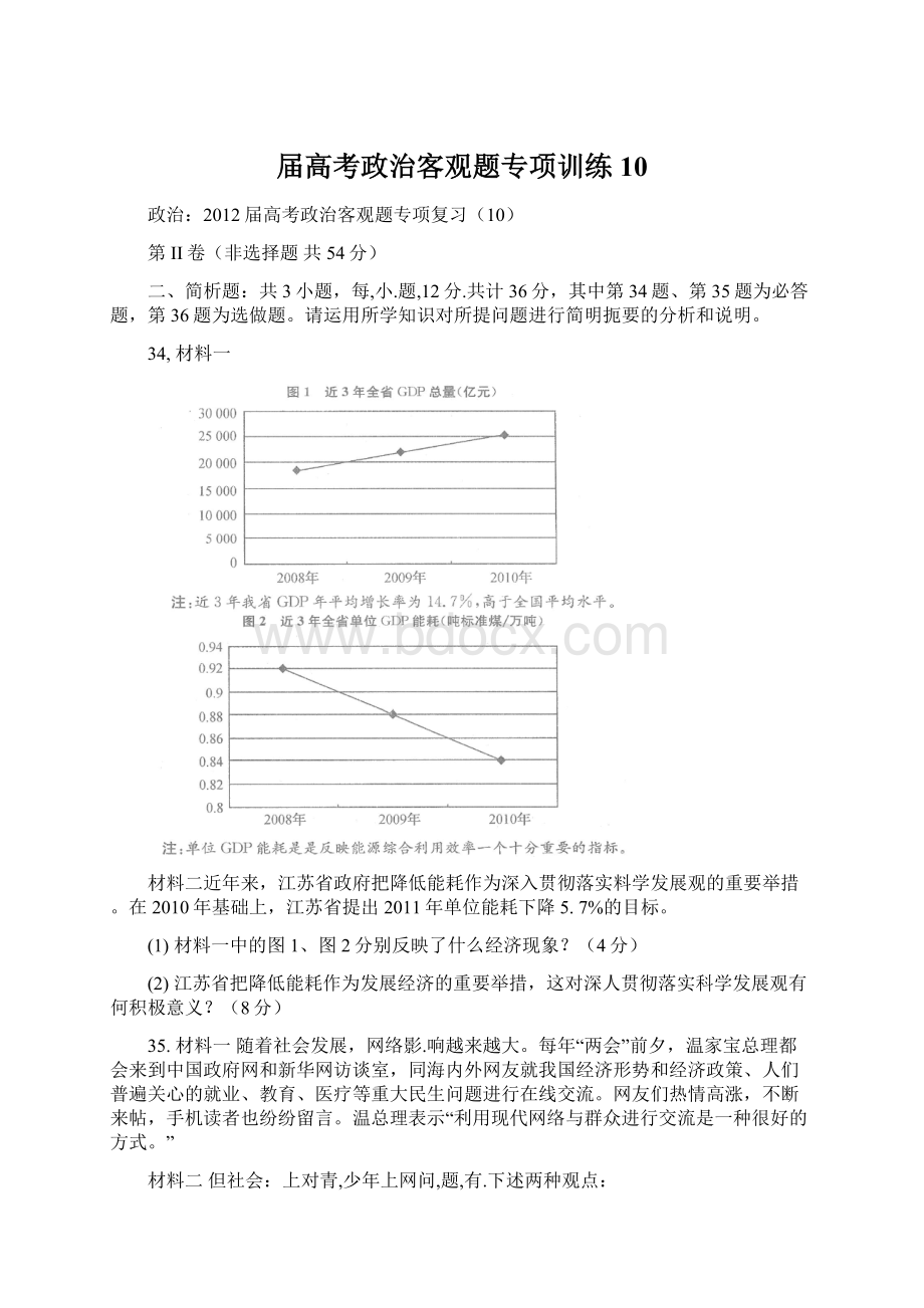 届高考政治客观题专项训练10.docx_第1页