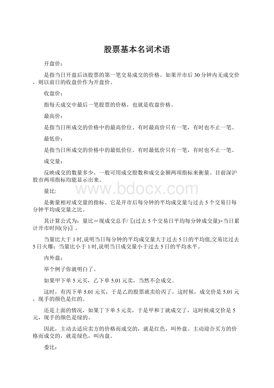 股票基本名词术语Word文档下载推荐.docx