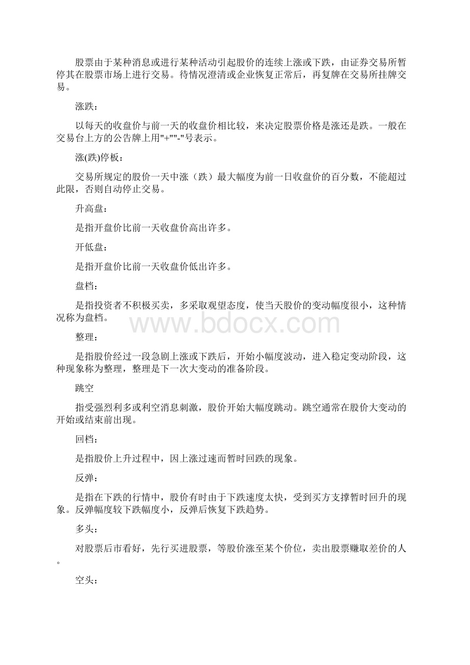 股票基本名词术语Word文档下载推荐.docx_第3页