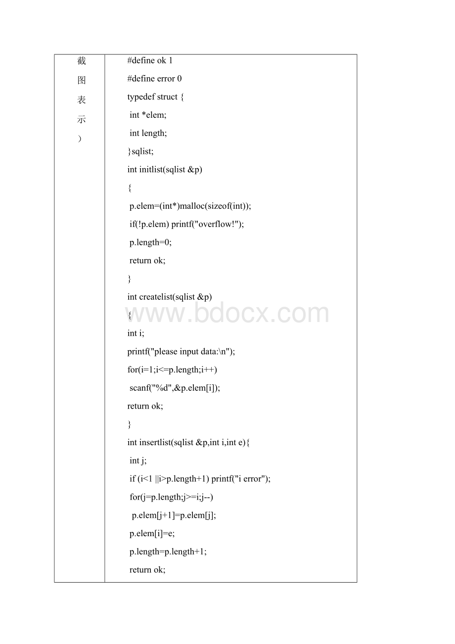 线性表实验.docx_第3页