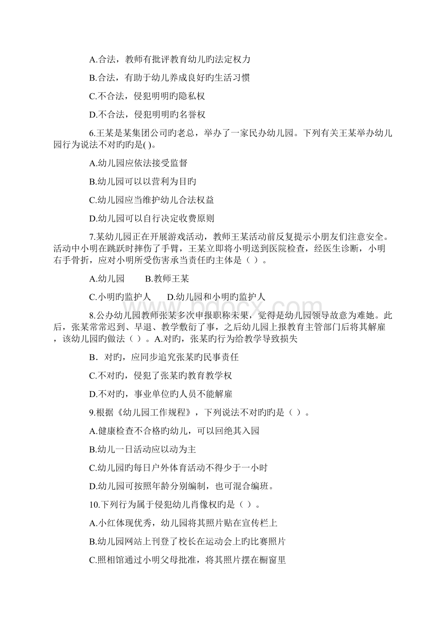 上半年教师资格考试幼儿综合素质真题及参考答案.docx_第2页