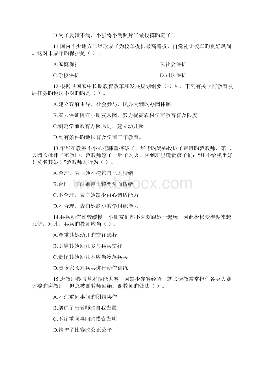 上半年教师资格考试幼儿综合素质真题及参考答案.docx_第3页