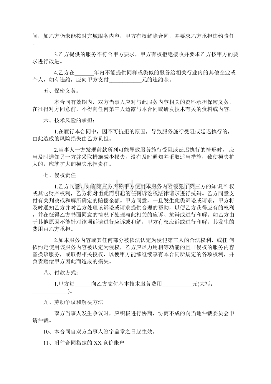 网络营销服务合同Word文件下载.docx_第3页