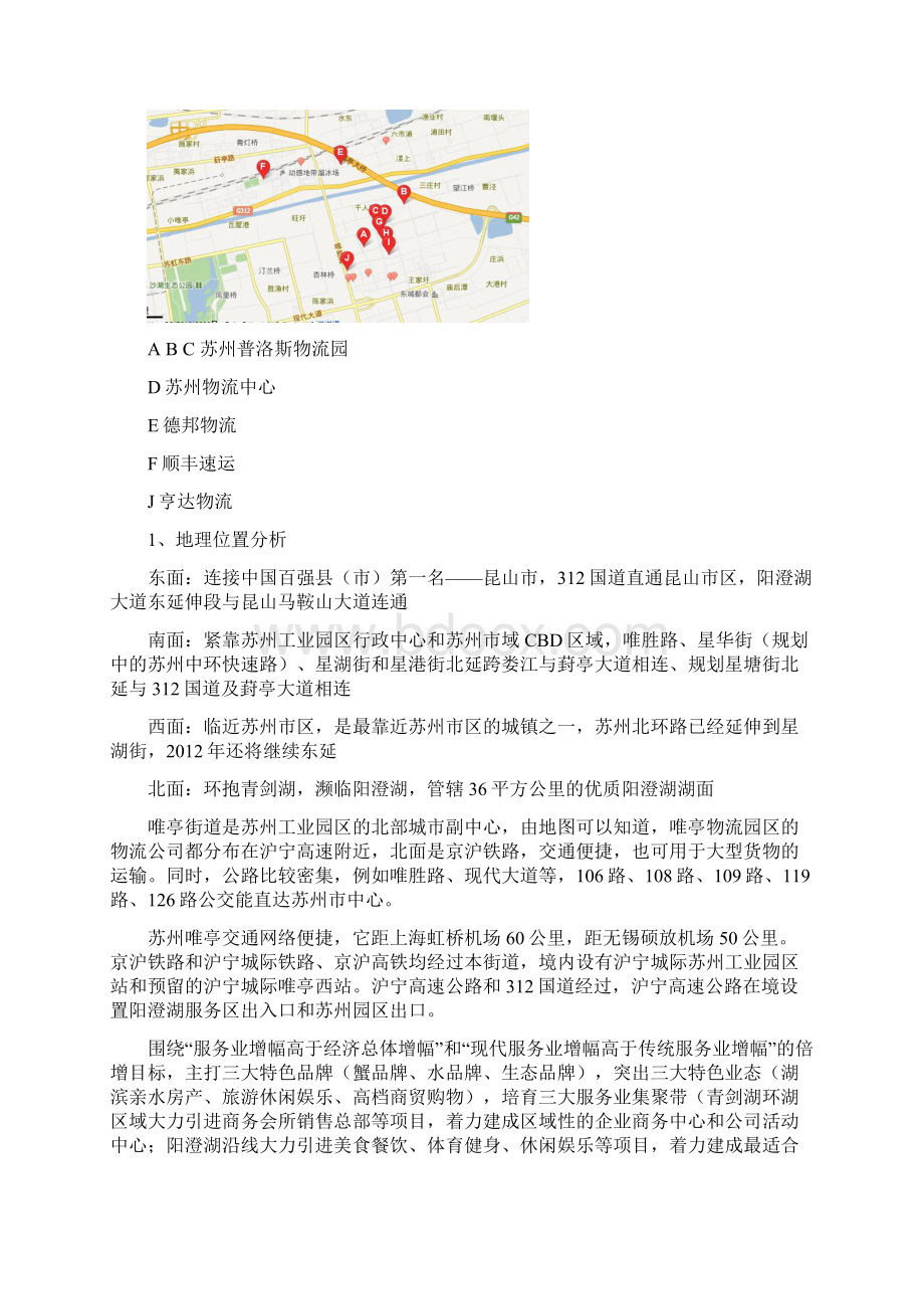 苏州市物流园区分析.docx_第3页