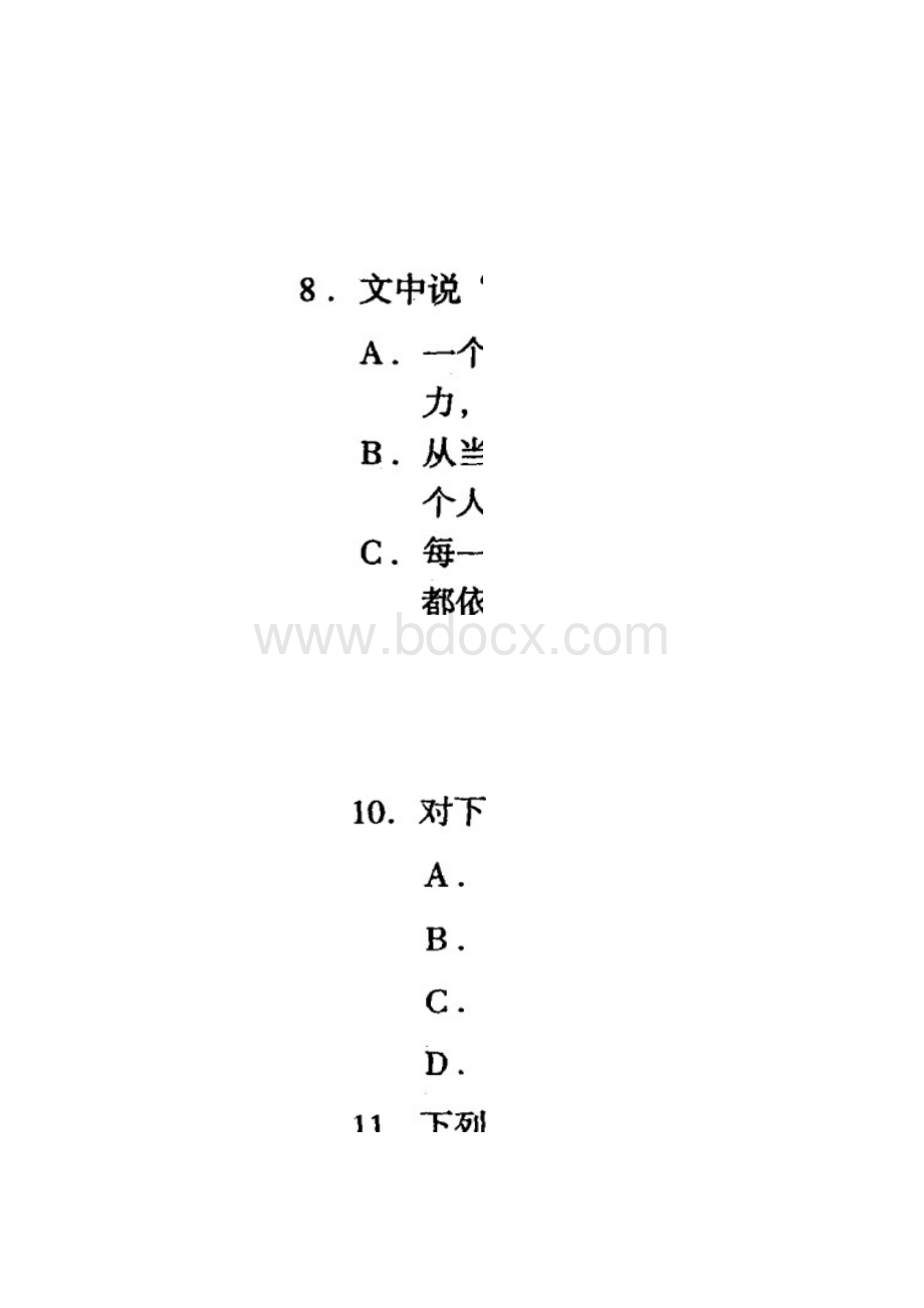 黄冈七市高三联合考试语文.docx_第3页