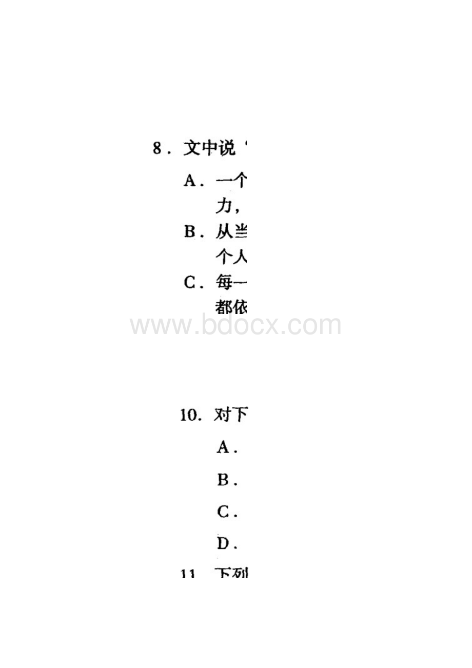 黄冈七市高三联合考试语文Word下载.docx_第3页