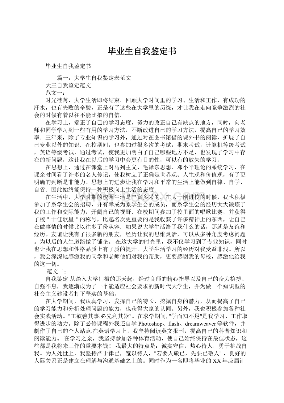 毕业生自我鉴定书.docx_第1页