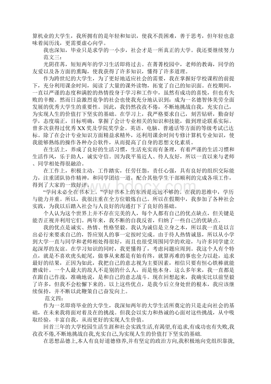 毕业生自我鉴定书.docx_第2页