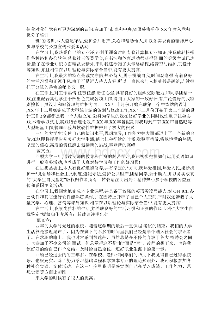 毕业生自我鉴定书.docx_第3页