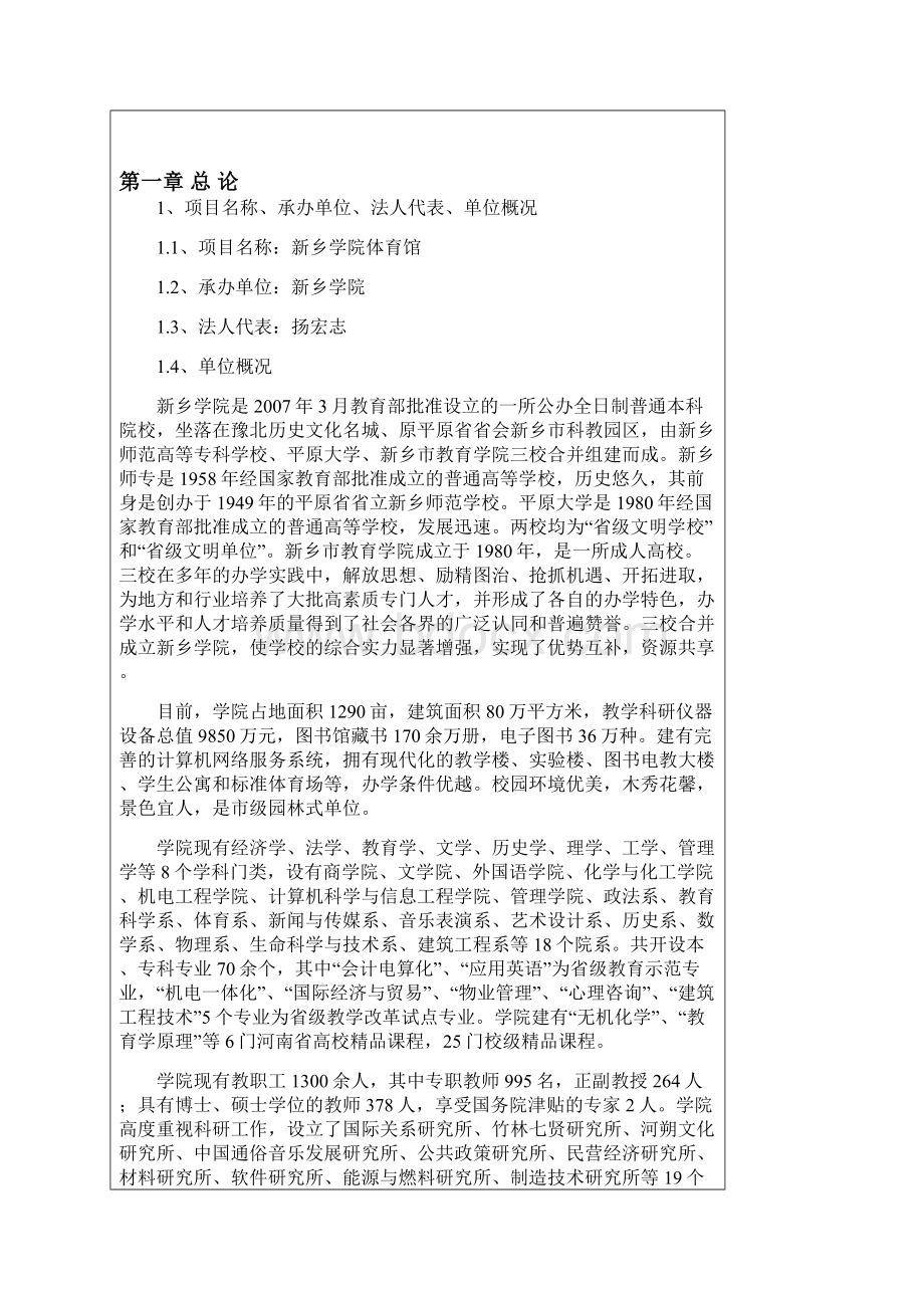 某某学院体育馆立项申请报告.docx_第2页