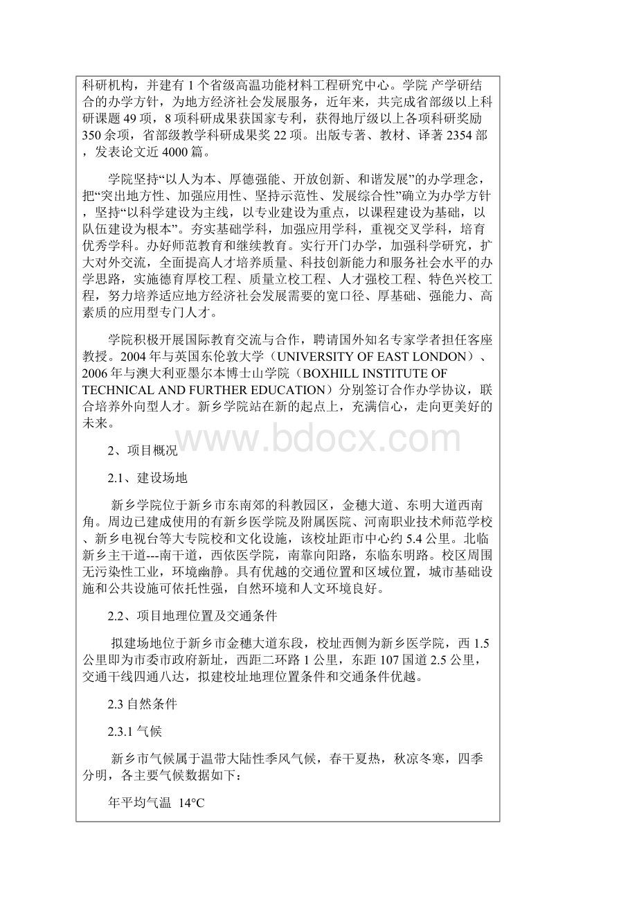 某某学院体育馆立项申请报告.docx_第3页