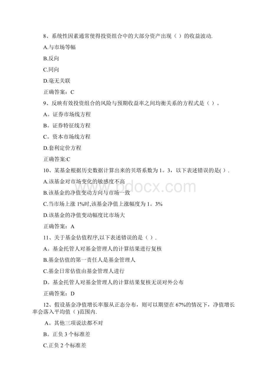 整理证券投资基金基础知识模拟试题2.docx_第3页