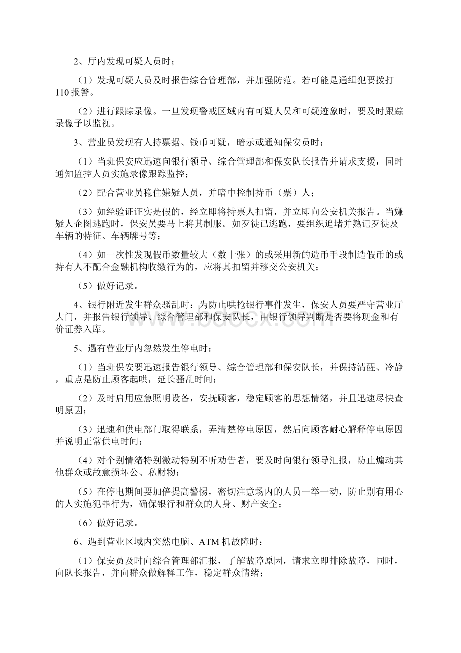 银行保安员应急情况处理办法.docx_第2页