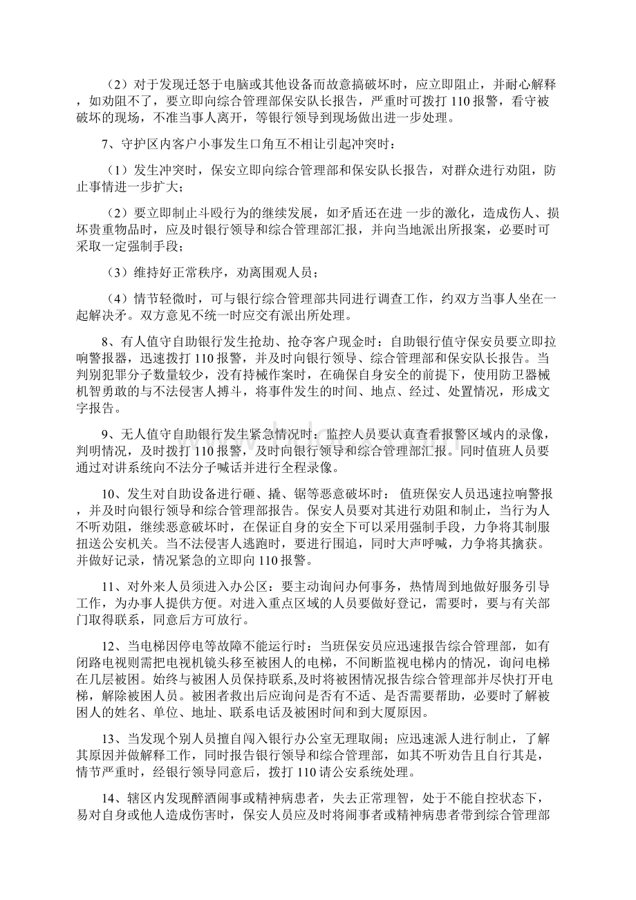 银行保安员应急情况处理办法Word文件下载.docx_第3页