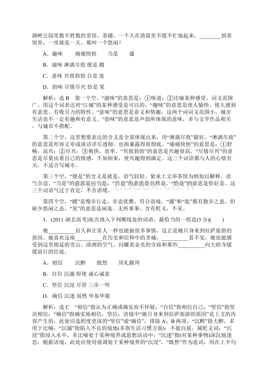 高考备考资料高考第一轮专题复习词语整理精校版.docx_第2页