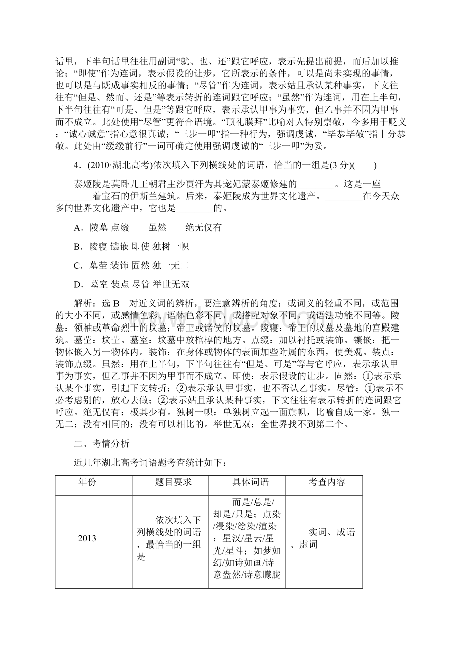 高考备考资料高考第一轮专题复习词语整理精校版Word下载.docx_第3页