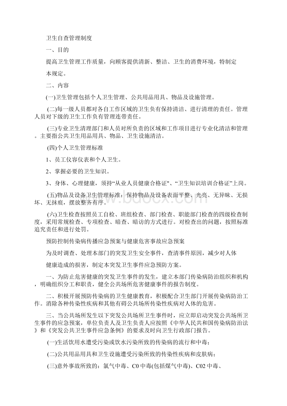 卫生管理组织机构与卫生管理人员岗位职责Word下载.docx_第3页