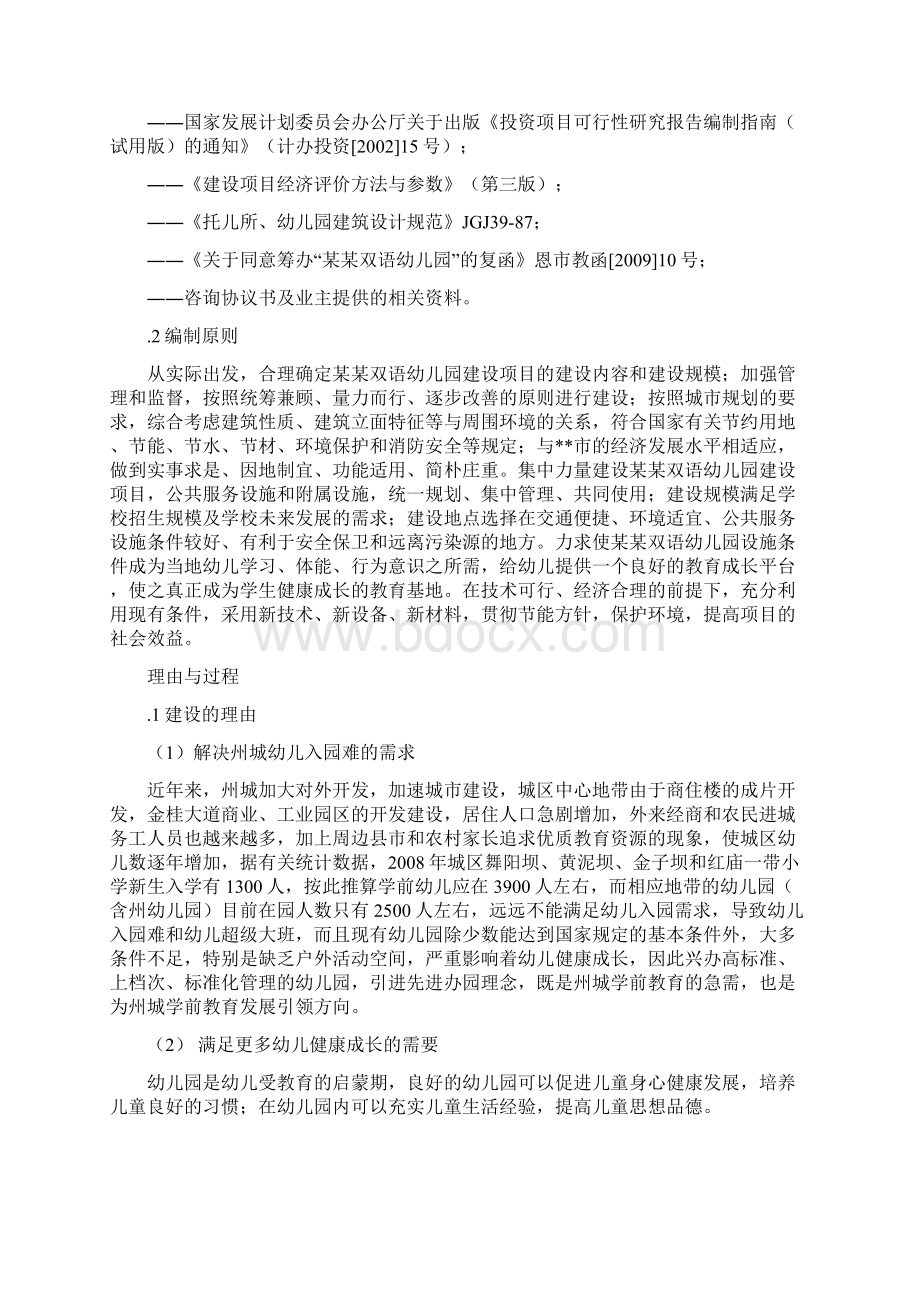 某某市舞阳街道双语幼儿园建设项目投资计划书.docx_第3页