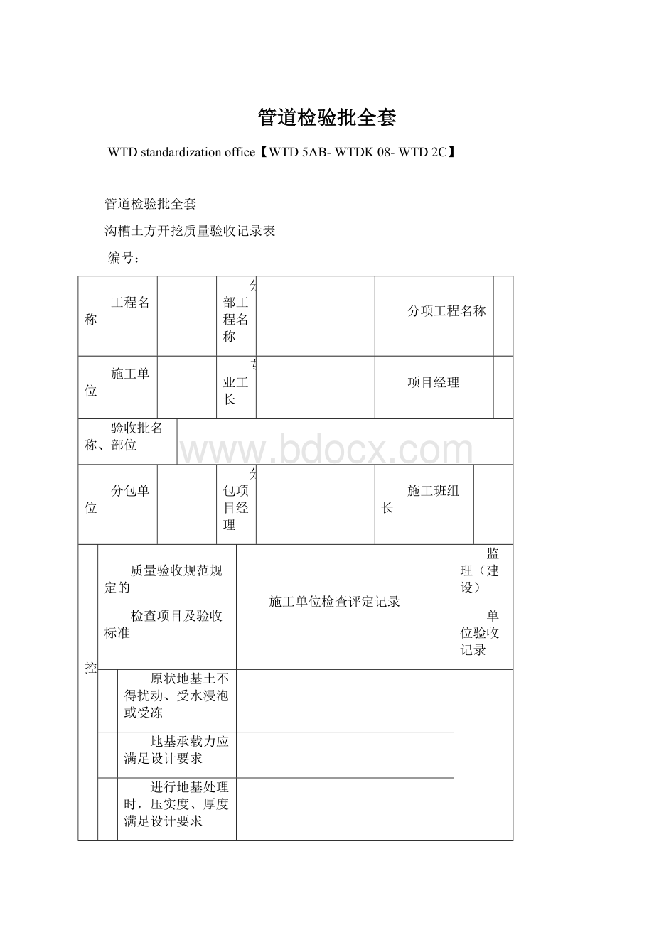 管道检验批全套.docx_第1页