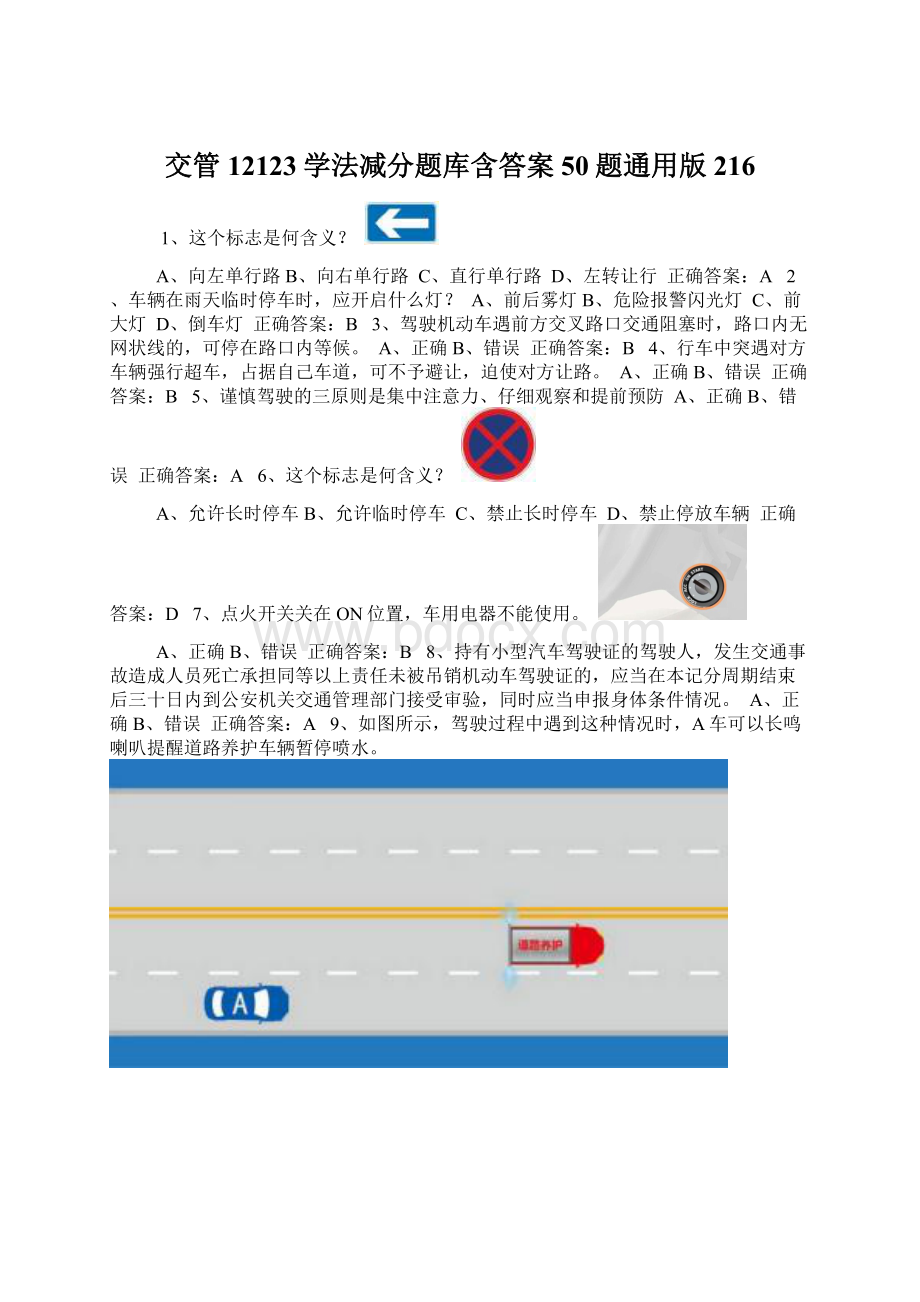 交管12123学法减分题库含答案50题通用版216.docx_第1页