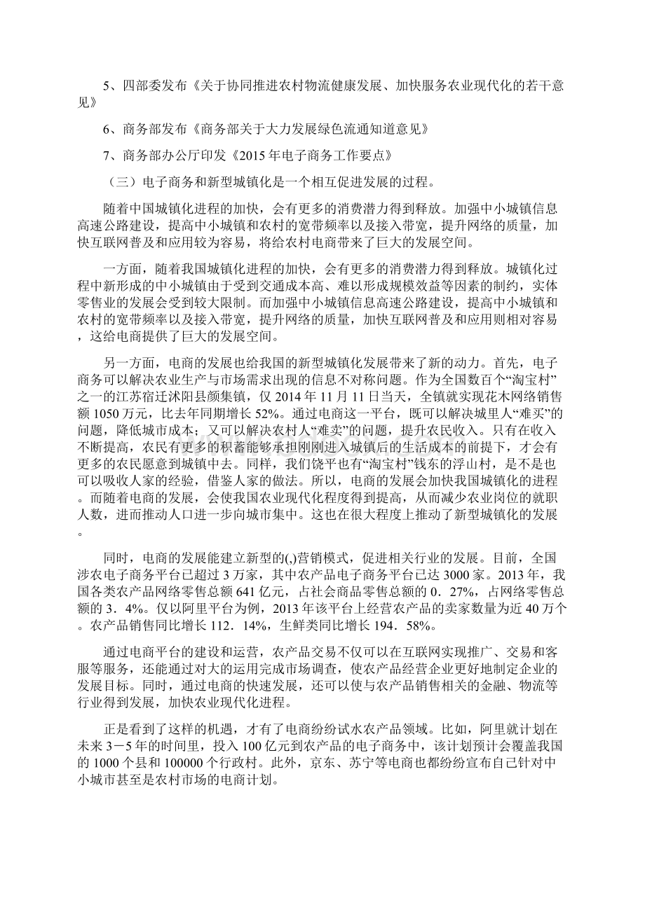 利用电商平台 促进农民增收 农业增效.docx_第2页